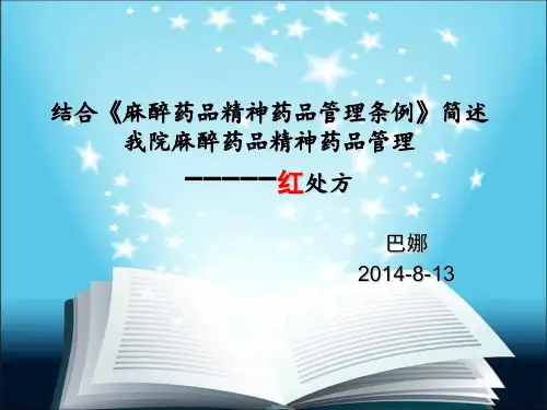 红处方1
