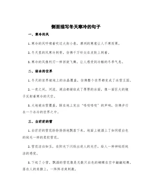 侧面描写冬天寒冷的句子 描写冬天寒冷的句子三年级