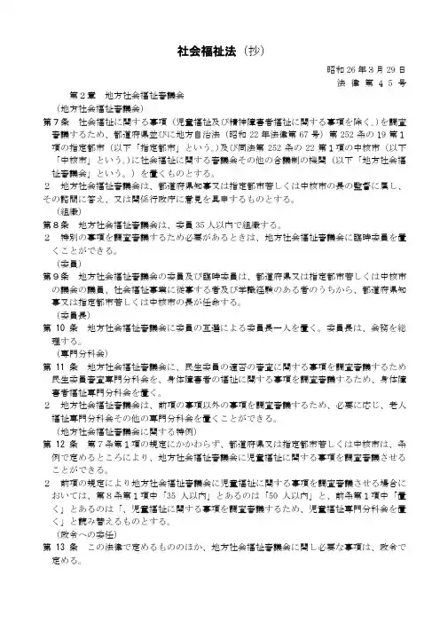 社会福祉法(抄)
