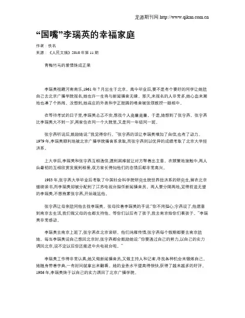 “国嘴”李瑞英的幸福家庭