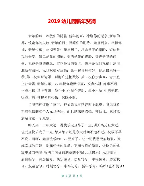 2019幼儿园新年贺词