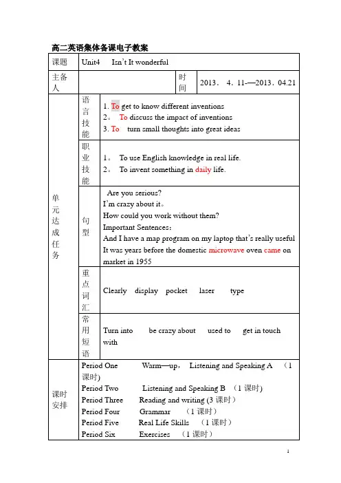 凤凰职教Unit4高二英语下集体备课电子教案