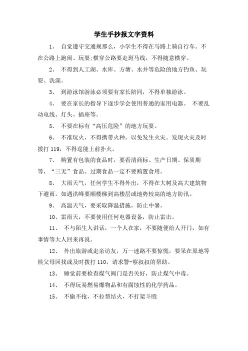 学生手抄报文字资料