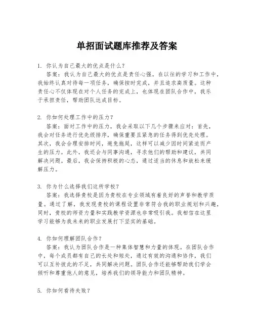 单招面试题库推荐及答案