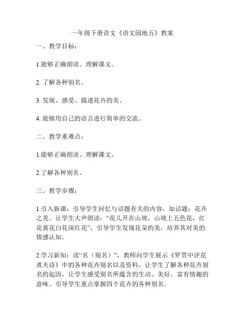 一年级下册语文《语文园地五》教案