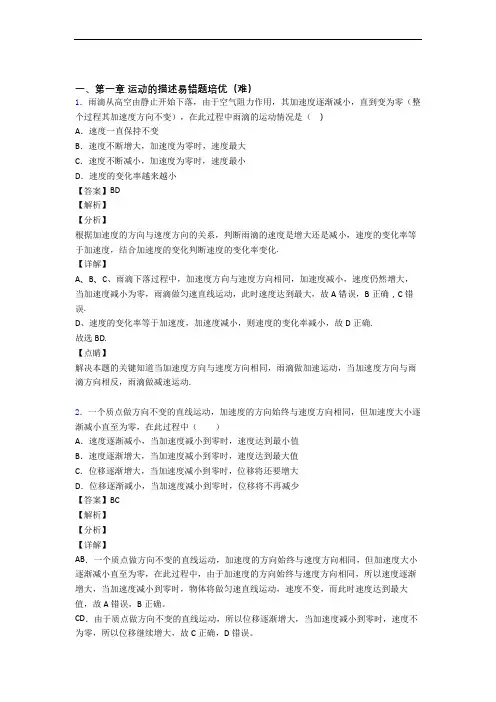 物理高一上册 运动的描述单元测试卷附答案