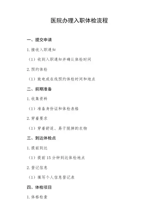 医院办理入职体检流程