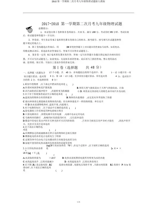 2018第一学期第二次月考九年级物理试题新人教版