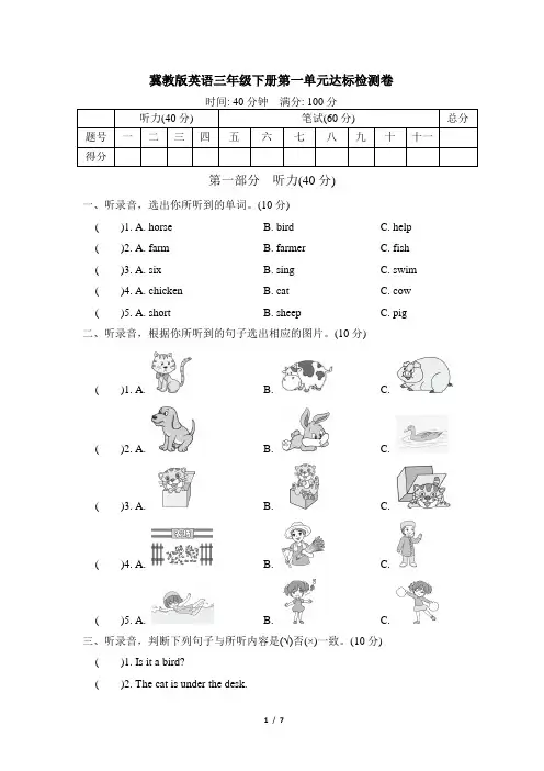 冀教版英语三年级下册第一单元达标检测卷及参考答案