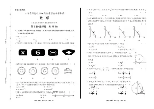 2016年山东省潍坊市中考数学试卷