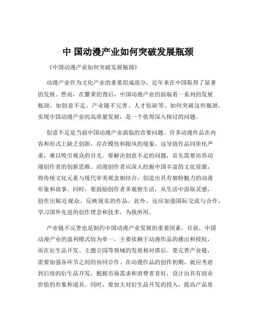中 国动漫产业如何突破发展瓶颈