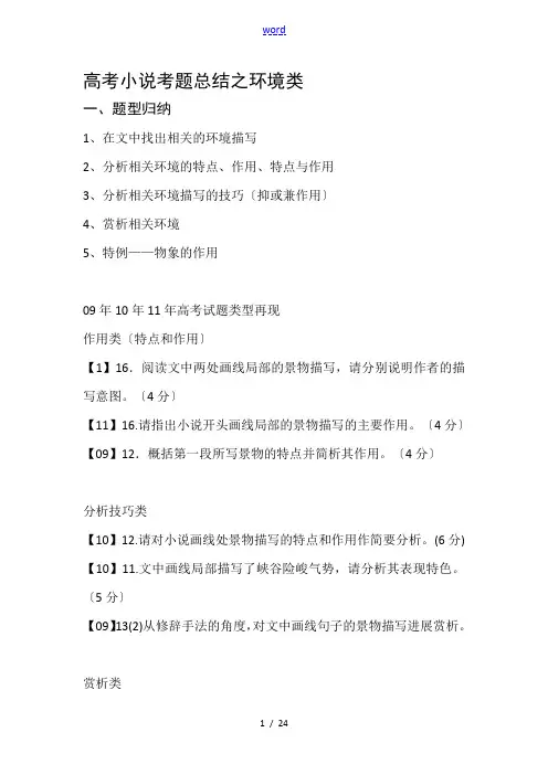 高考小说考题总结材料环境类