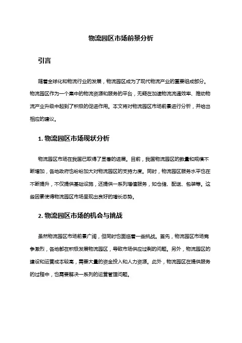 2024年物流园区市场前景分析