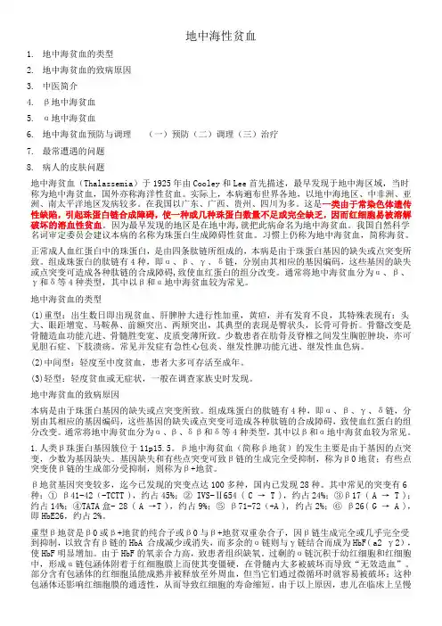 地中海贫血病