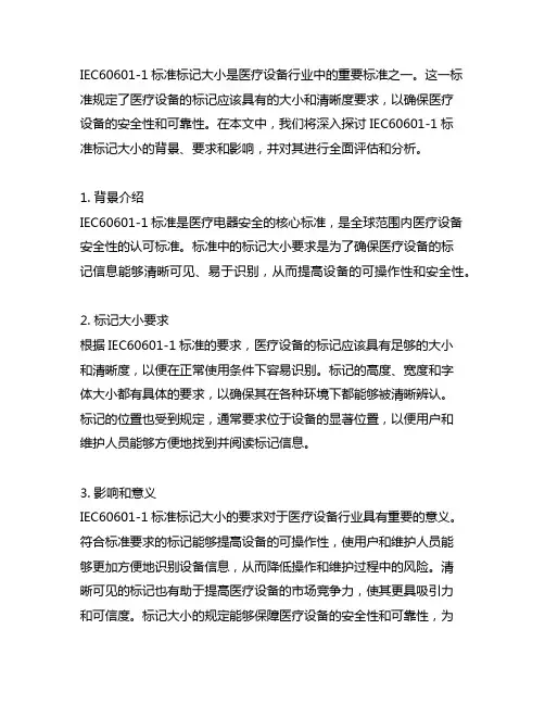 iec60601-1标准标记大小