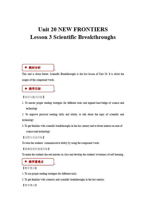 高中英语北师大版模块7【教学设计】Unit 20 Lesson 3