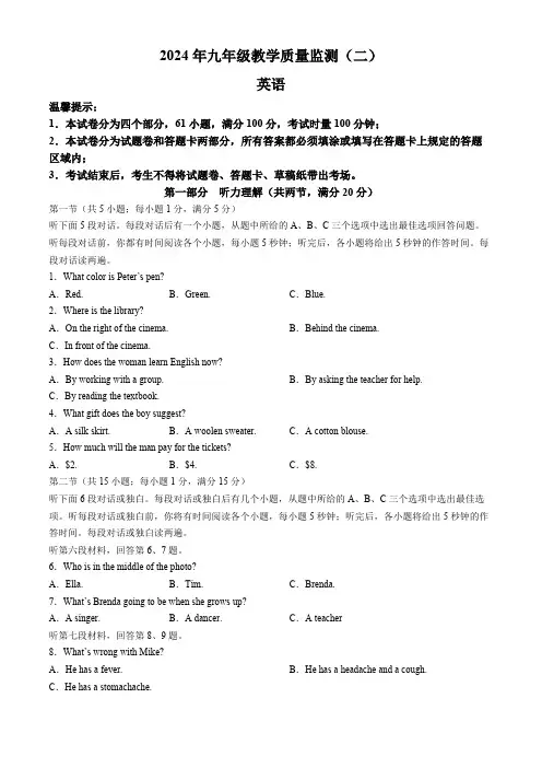 2024年湖南省岳阳市平江县中考二模英语试题(含听力)