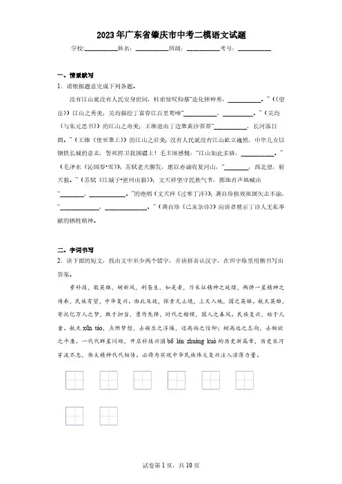 2023年广东省肇庆市中考二模语文试题(含解析)