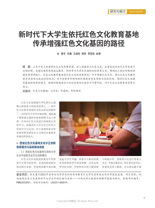 新时代下大学生依托红色文化教育基地传承增强红色文化基因的路径
