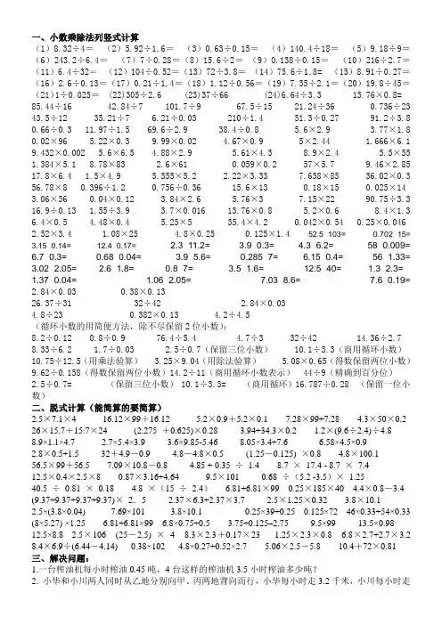 小数乘除法计算题及答案[1]
