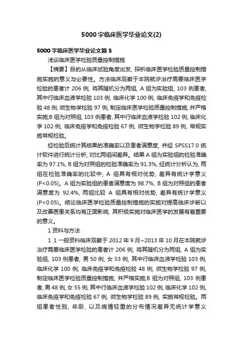 5000字临床医学毕业论文（2）