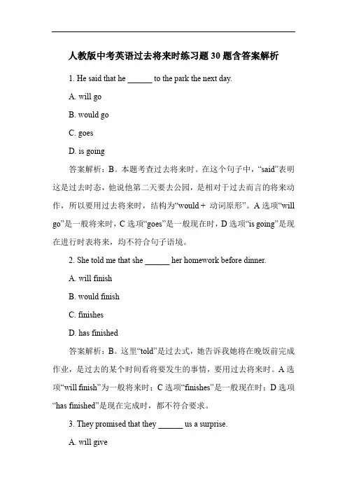人教版中考英语过去将来时练习题30题含答案解析