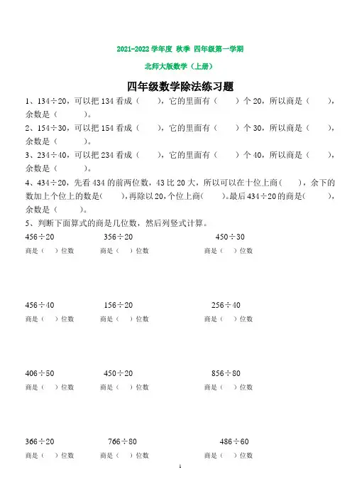 北师大版小学数学四年级上册除法练习(打印版)