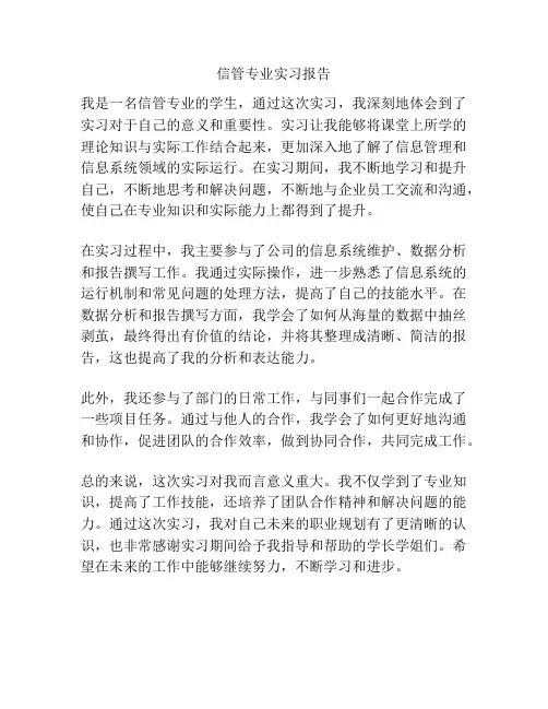 信管专业实习报告