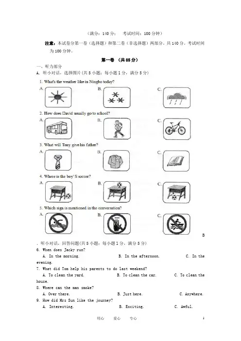 江苏省扬州市中考英语模拟试题