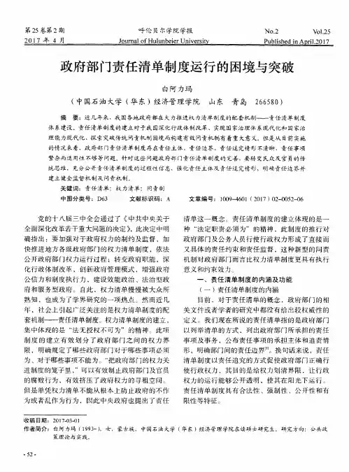 政府部门责任清单制度运行的困境与突破