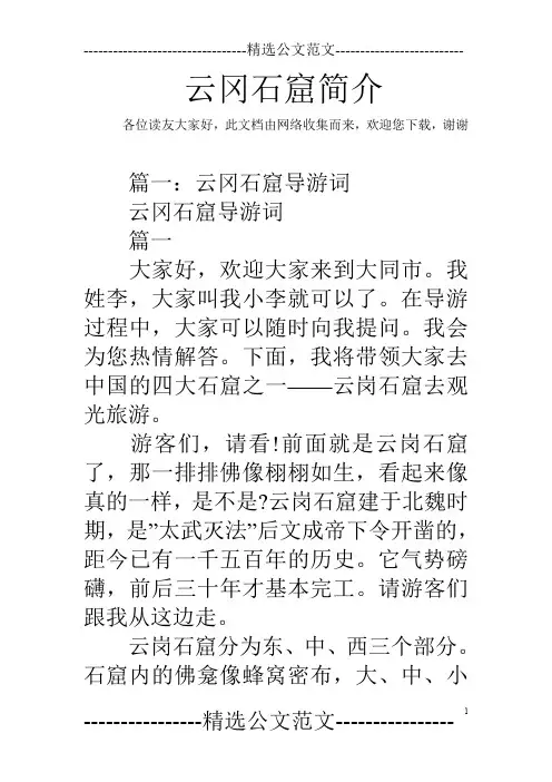 云冈石窟简介
