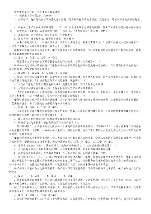 江西省赣县中学南北校区2012-2013学年高二12月月考政治试题.pdf