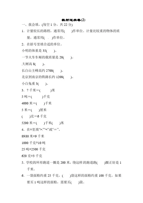 苏教版三年级下册数学测试-第二单元教材过关卷(含答案)