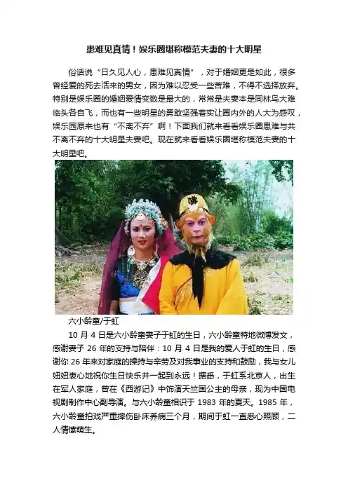 患难见真情！娱乐圈堪称模范夫妻的十大明星