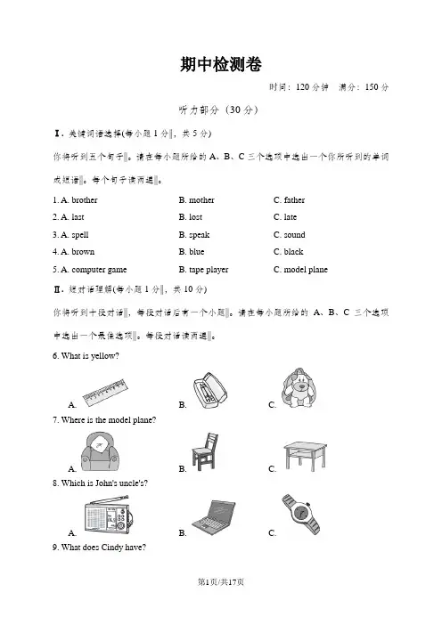 (安徽专版)人教新目标版七年级上册英语：期中检测卷