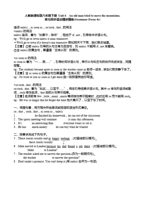 人教版英语八年级下册试题 Unit 6 An old man tried to move the mountains.