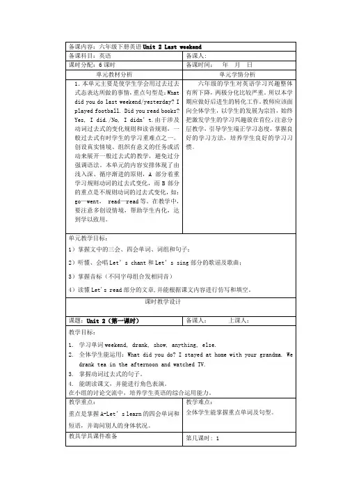 pep(人教)六年级英语下册 Unit 2 教案(全)1 优质教案.doc