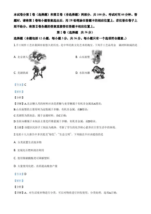 精品解析：天津市和平区2020届高三第二次质量调查化学试题(解析版)