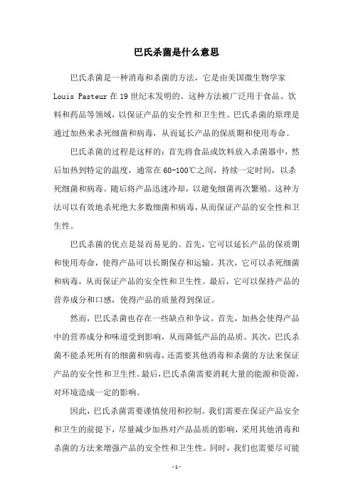 巴氏杀菌是什么意思