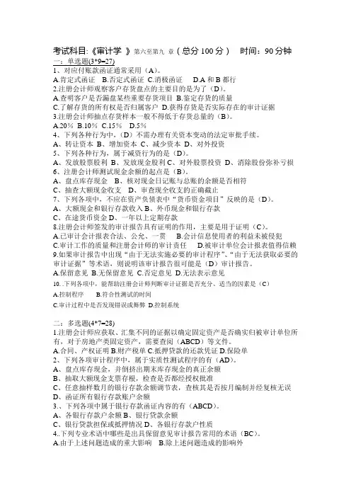 《审计学》三个阶段测试卷参考答案第3阶段