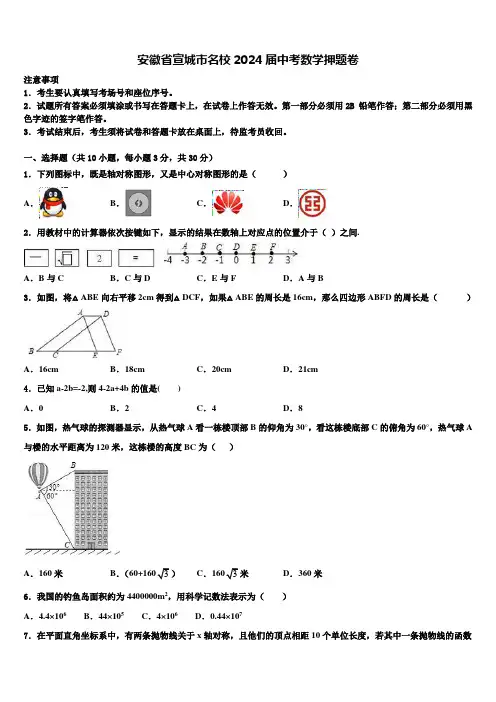 安徽省宣城市名校2024届中考数学押题卷含解析