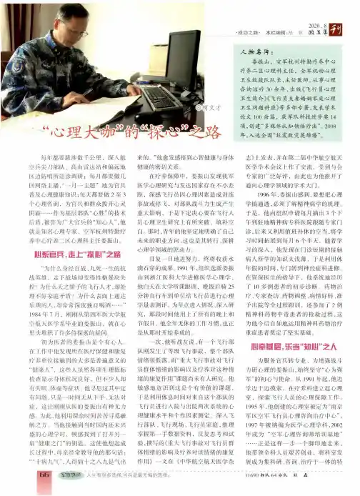 “心理大咖”的“探心”之路