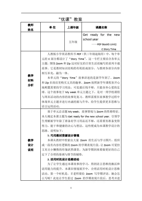 五年级上册英语教案：Unit 2 My week -C Story Time 人教PEP版(三起)