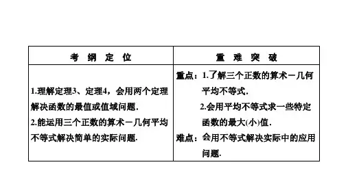 新人教A版高二数学选修4-5第一章不等式 1.1.3 三个正数的算术-几何平均不等式_1
