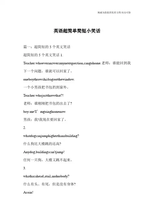 英语超简单简短小笑话
