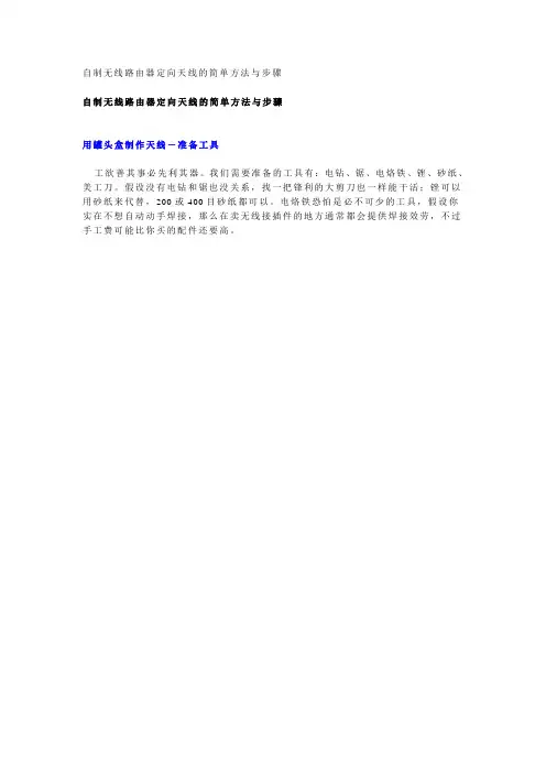 自制无线路由器定向天线的简单方法与步骤