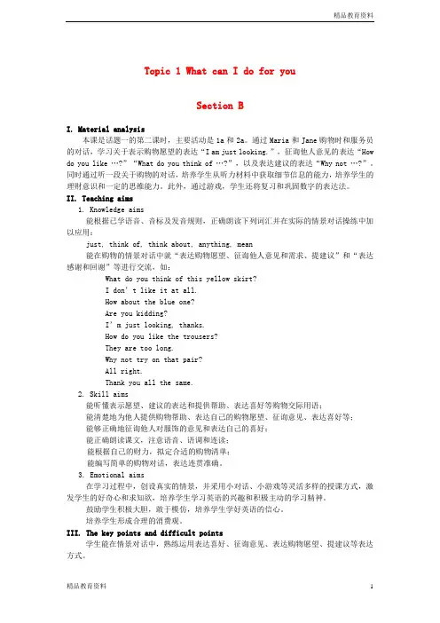 最新仁爱版初中英语七上《Unit 4Topic 1 What can I do for youB》word教案 (1)