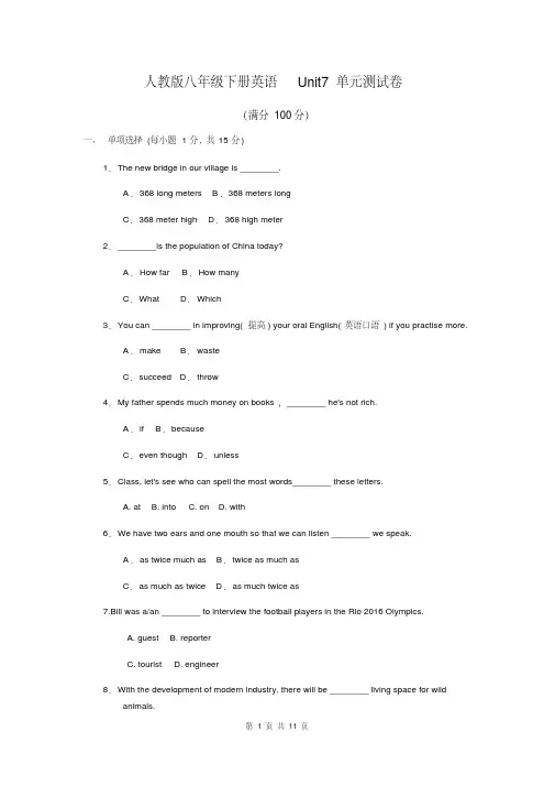 人教版八年级下册英语Unit7单元测试卷(含答案,无听力)