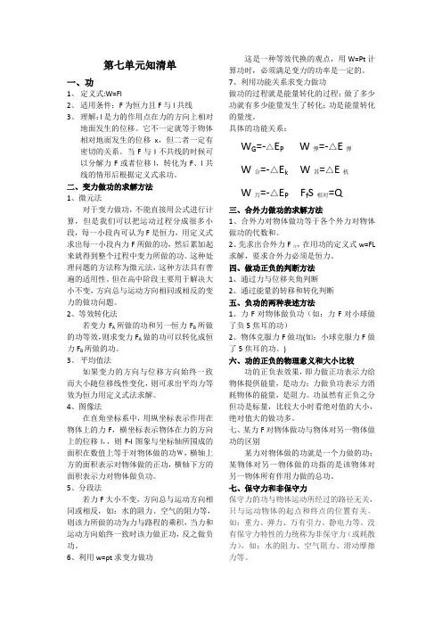 机械能守恒定律单元总结