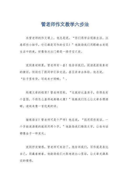 管老师作文教学六步法